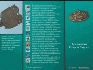 Старая Ладога. Древняя столица Руси - fgospostavki.ru - Тольятти