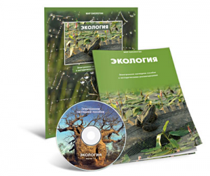 Электронное наглядное пособие «Экология» - fgospostavki.ru - Тольятти