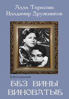 DVD "Без вины виноватые" - fgospostavki.ru - Тольятти
