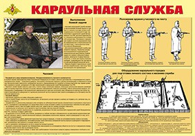 Плакат "Караульная служба" - fgospostavki.ru - Тольятти