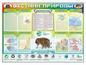 Стенд-уголок "Вестник природы" Вариант 1 - fgospostavki.ru - Тольятти
