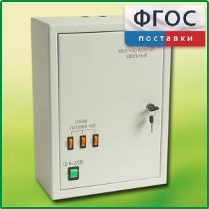 Щит электрический школьный - fgospostavki.ru - Тольятти