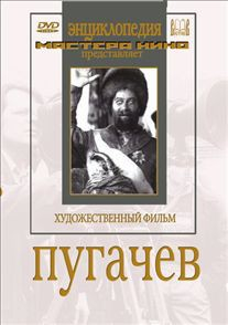 DVD художественный фильм "Пугачев" - fgospostavki.ru - Тольятти