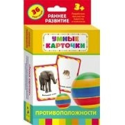 Карточки Домана "Противоположности" - fgospostavki.ru - Тольятти
