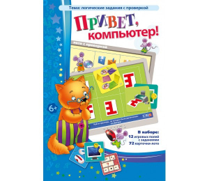 Привет, компьютер! - fgospostavki.ru - Тольятти