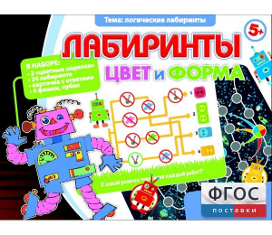 Лабиринты. Цвет и форма - fgospostavki.ru - Тольятти