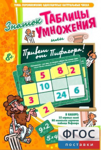 Знаток таблицы умножения - fgospostavki.ru - Тольятти