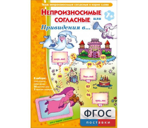 Непроизносимые согласные или Привидения в... - fgospostavki.ru - Тольятти