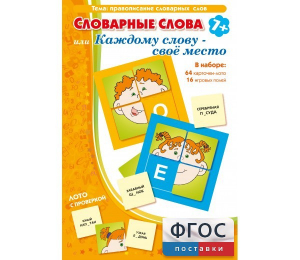 Словарные слова или Каждому слову – своё место - fgospostavki.ru - Тольятти