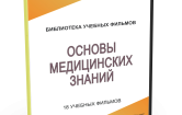 DVD "Основы медицинских знаний" - fgospostavki.ru - Тольятти