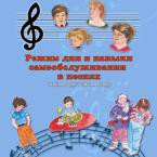 CD "Режим дня и навыки самообслуживания в песнях. Поем в детском саду.Веселый день дошкольника. Выпуск 3" - fgospostavki.ru - Тольятти