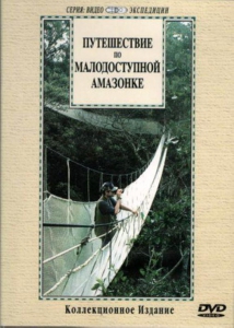 DVD "Путешествие по малодоступной Амазонке" - fgospostavki.ru - Тольятти