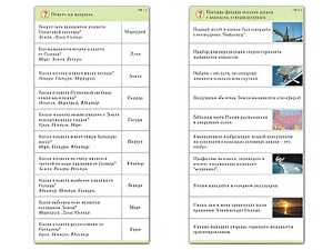 Комплект карточек (10) "Обучающий калейдоскоп. Земля - часть вселенной" - fgospostavki.ru - Тольятти