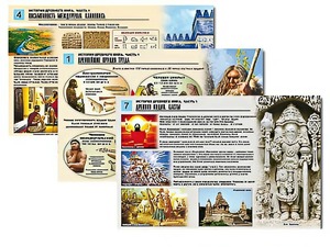 Комплект таблиц по истории "История древнего мира. Часть 1" раздаточные (цветные, ламинированные, А4, 8 штук) - fgospostavki.ru - Тольятти