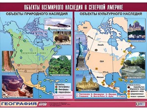 Таблица демонстрационная "Объекты всемирного наследия в Северной Америке" (винил 100*140) - fgospostavki.ru - Тольятти