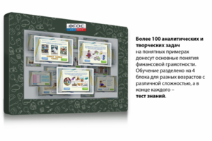 Интерактивный комплекс "Финансовая грамотность для Школ" (c диагональю 65) - fgospostavki.ru - Тольятти
