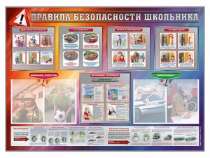 Стенд-уголок "Правила безопасности школьника" - fgospostavki.ru - Тольятти
