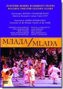DVD "Млада" (опера-балет, Большой театр) - fgospostavki.ru - Тольятти