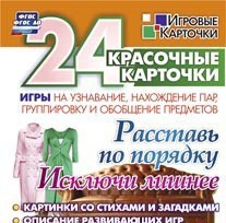 Игровые карточки "Расставь по порядку" - fgospostavki.ru - Тольятти