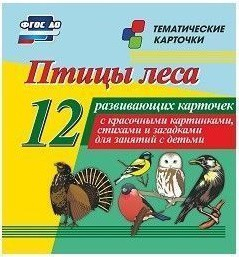 Тематические карточки "Птицы леса" - fgospostavki.ru - Тольятти