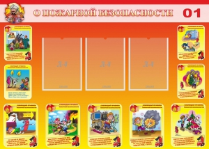 Стенд "О пожарной безопасности" - fgospostavki.ru - Тольятти