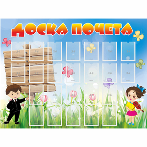 Стенд "Доска почета" - fgospostavki.ru - Тольятти