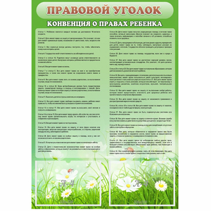 Стенд "Правовой уголок" - fgospostavki.ru - Тольятти