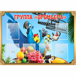Стенд "Группа Премьера" - fgospostavki.ru - Тольятти