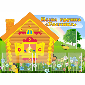 Стенд "Группа Росинка" - fgospostavki.ru - Тольятти