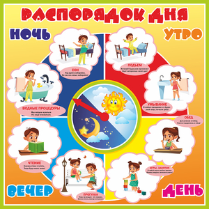 Стенд "Распорядок дня" - fgospostavki.ru - Тольятти