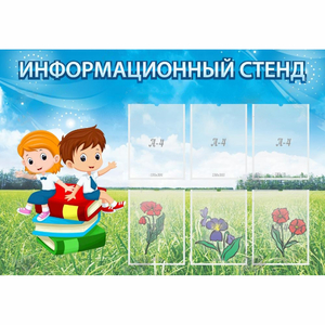 Стенд информационный с 6 карманами - fgospostavki.ru - Тольятти