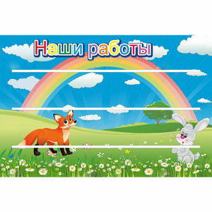 Стенд "Наши работы" - fgospostavki.ru - Тольятти
