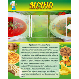 Стенд "Меню" с 3 карманами - fgospostavki.ru - Тольятти