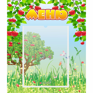 Стенд "Меню" №6 - fgospostavki.ru - Тольятти