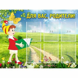 Стенд "Для вас родители!" №14 - fgospostavki.ru - Тольятти