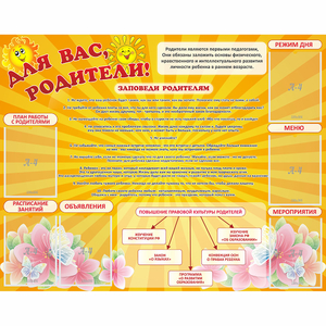 Стенд "Для Вас родители!" с 6 карманами - fgospostavki.ru - Тольятти
