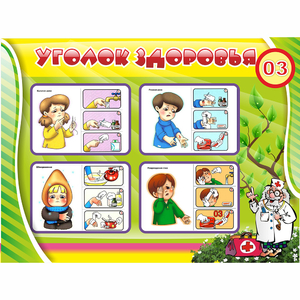 Стенд "Уголок здоровья" 1.2x0.9 - fgospostavki.ru - Тольятти