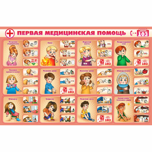 Стенд "Первая помощь" - fgospostavki.ru - Тольятти