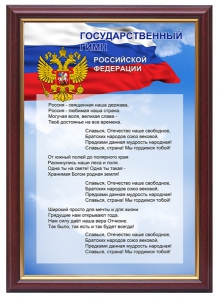 Гимн России - fgospostavki.ru - Тольятти