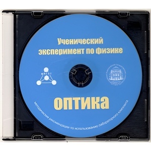 Методические рекомендации по использованию лабораторного комплекта по оптике «Ученический эксперимент по физике. Оптика» - fgospostavki.ru - Тольятти