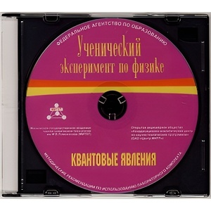 Методические рекомендации по использованию лабораторного комплекта по квантовым явлениям «Ученический эксперимент по физике. Квантовые явления» - fgospostavki.ru - Тольятти