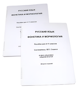 Пособие для слабовидящих - Русский язык (фонетика и морфология) - fgospostavki.ru - Тольятти