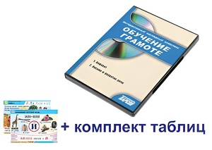 Интерактивный наглядный комплекс для начальной школы "Обучение грамоте" - fgospostavki.ru - Тольятти