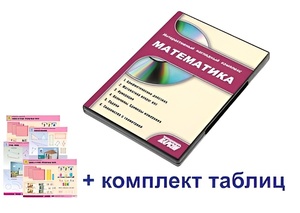 Интерактивный наглядный комплекс для начальной школы "Математика" - fgospostavki.ru - Тольятти