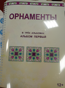 Пособие для слабовидящих - Орнаменты - fgospostavki.ru - Тольятти