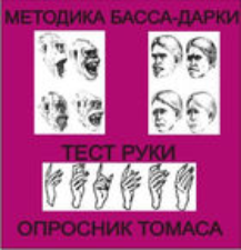 Комплект методик для диагностики агрессивности и конфликтности комплект для индивидуального тестирования - fgospostavki.ru - Тольятти