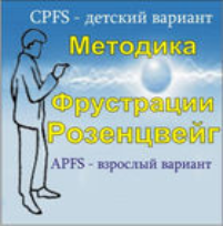 Комплект методик для диагностики фрустрированности (С. Розенцвейг) комплект для индивидуального тестирования - fgospostavki.ru - Тольятти