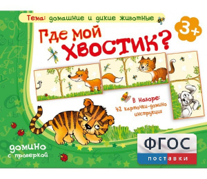 Где мой хвостик? - fgospostavki.ru - Тольятти