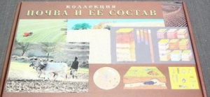 Коллекция "Почва и ее состав" - fgospostavki.ru - Тольятти