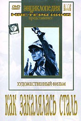 DVD "Как закалялась сталь" - fgospostavki.ru - Тольятти